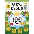 幼児のりかのじょうしき 100てんキッズドリル