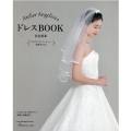 Atelier AngelicaのドレスBOOK ウェディング・パーティー・演奏会などに Heart Warming Life Series