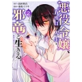 悪役令嬢、五度目の人生を邪竜と生きる。-破滅の邪竜は花嫁を甘 ガンガンコミックス UP!