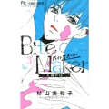 Bite Maker～王様のΩ 3 フラワーコミックス