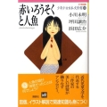 少年少女日本文学館 12 21世紀版