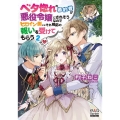 ベタ惚れの婚約者が悪役令嬢にされそうなのでヒロイン側にはそれ MAG-Garden NOVELS