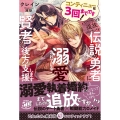 コンティニューは3回までです!パーティを追放されたけど、伝説 蜜猫Novels