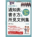 生徒が輝く!通知表の書き方&所見文例集 中学校3年