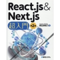 React.js&Next.js超入門 第2版