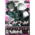 リビルドワールド "VOLUME"4 電撃コミックスNEXT 354-4