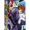 漆黒使いの最強勇者仲間全員に裏切られたので最強の魔物と組みま ガンガンコミックス UP!