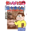 釣りバカ日誌番外編 (5)
