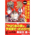 小説 ティガ・ダイナ&ウルトラマンガイア 超時空のアドベンチャー 限定版