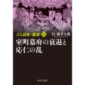 マンガ日本の歴史 11 新装版 中公文庫 S 27-11