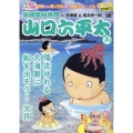 総務部総務課山口六平太 文月陽炎ゆれる、大海原に船を出そう! My First BIG