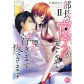 部長の夜テクが凄すぎて腰が浮きます疼きます 2 秋水デジタルコミックス