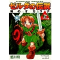 ゼルダの伝説 時のオカリナ (上)