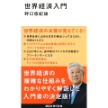 世界経済入門