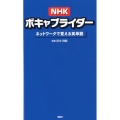 NHKボキャブライダー ネットワークで覚える英単語