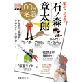 果てしなき石ノ森章太郎 教養・文化シリーズ 別冊NHK100分de名著