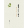 近代日本の大学拡張 「開かれた大学」への挑戦