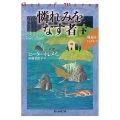 憐れみをなす者 下 修道女フィデルマ 創元推理文庫 M ト 6-18