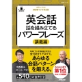 英会話話を組み立てるパワーフレーズ 講義編 語学シリーズ 音声DL BOOK|NHKラジオ英会話