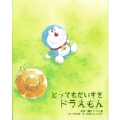 とってもだいすきドラえもん