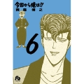 今日から俺は!! (6)