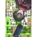 いともたやすく行われる十三歳が生きる為のお仕事 2 ジャンプコミックス