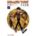 DEMON TUNE 3 ジャンプコミックス