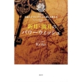 新月・満月のパワーウィッシュ Keiko的宇宙にエコヒイキされる願いの書き方