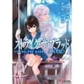 ストライク・ザ・ブラッド APPEND2 彩昂祭の昼と夜 (20)