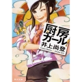 厨房ガール! 角川文庫 い 50-7