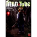 DEAD Tube～デッドチューブ 4 チャンピオンREDコミックス