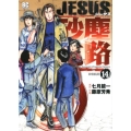 JESUS砂塵航路 14 ビッグコミックス