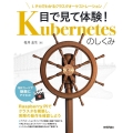 目で見て体験!Kubernetesのしくみ Lチカでわかるクラスタオーケストレーション