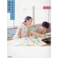 子どもとつくる図画工作