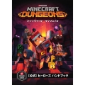 Minecraft Dungeons公式ヒーローズハンドブッ