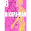 HIKARI-MAN 8 ビッグコミックススペシャル