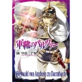 軍靴のバルツァー 14 BUNCH COMICS