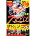 「7SEEDS」1～4巻アニメ放送記念SPECIALプライス フラワーコミックススペシャル