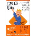 少年少女日本文学館 4 21世紀版