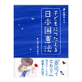 井上ひさしの 子どもにつたえる日本国憲法
