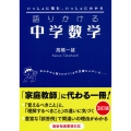 語りかける中学数学 3訂版