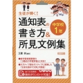 生徒が輝く!通知表の書き方&所見文例集 中学校1年