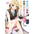 俺の家に何故か学園の女神さまが入り浸っている件 角川スニーカー文庫 し 7-1-1