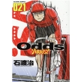 Odds VS! 21 アクションコミックス
