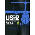 US-2救難飛行艇開発物語 3 ビッグコミックススペシャル