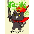 ねこ戦 三国志にゃんこ 弐 (2)