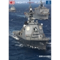 MIGHTY FLEET 精強なる日本艦隊