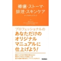 褥瘡・ストーマ・排泄・スキンケアナースポケットブック