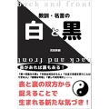 教訓・名言の白と黒