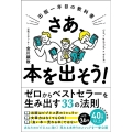 さあ、本を出そう! 出版一年目の教科書